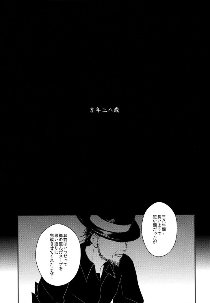 Itadakimasu. Kouhen