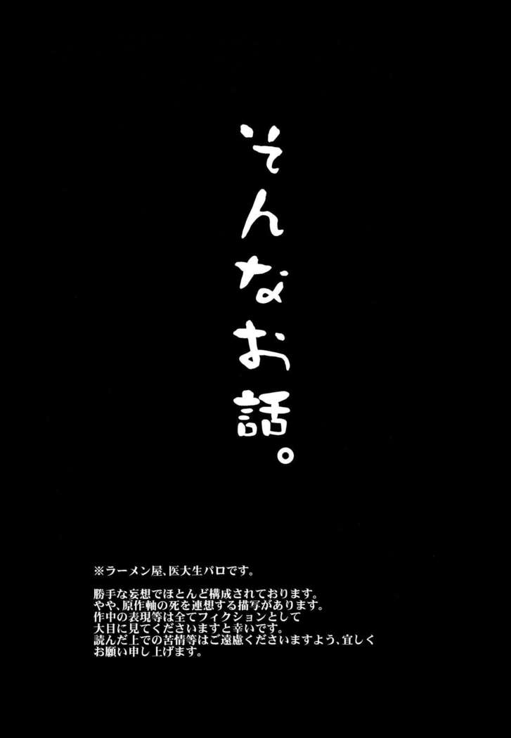 Itadakimasu. Kouhen