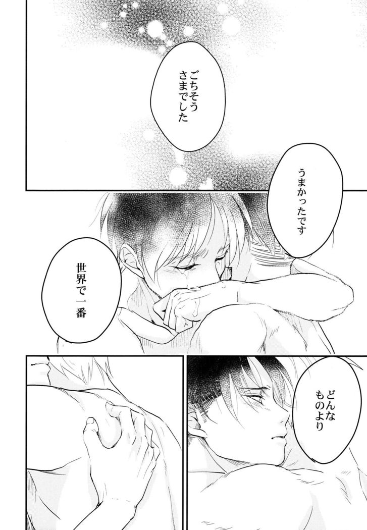 Itadakimasu. Kouhen