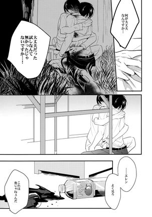 Itadakimasu. Kouhen Page #24