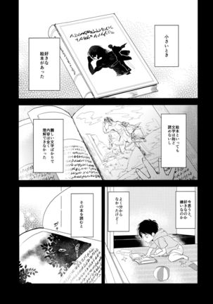 Itadakimasu. Kouhen Page #4