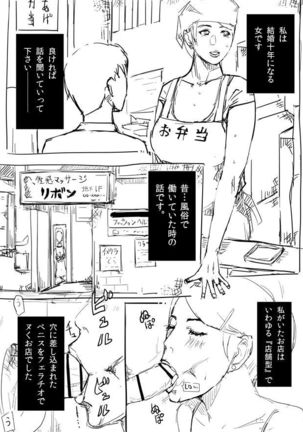 Hitozuma ga Fella Suru Hon -fetishism- Page #2