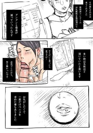 Hitozuma ga Fella Suru Hon -fetishism- Page #6