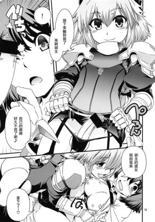 Guda & Astolfo Tokuinten Kousaku Jiken Page #14