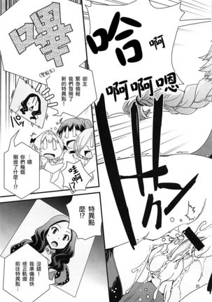 Guda & Astolfo Tokuinten Kousaku Jiken - Page 20
