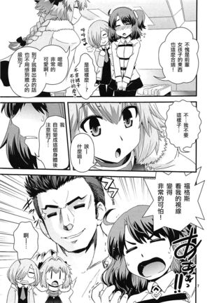 Guda & Astolfo Tokuinten Kousaku Jiken Page #6