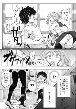 Kyuu Kousha Ura Bunkasai #1 -Totsuzen no Shoutai- Page #7