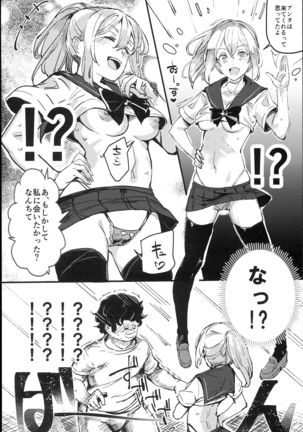 Kyuu Kousha Ura Bunkasai #1 -Totsuzen no Shoutai- Page #12