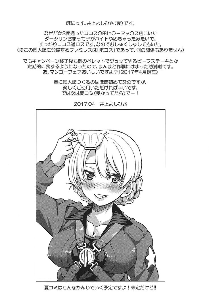 Darjeeling-sama no Drink Bar