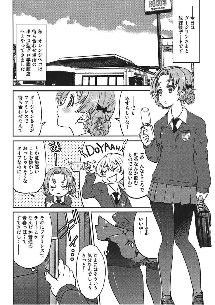 Darjeeling-sama no Drink Bar