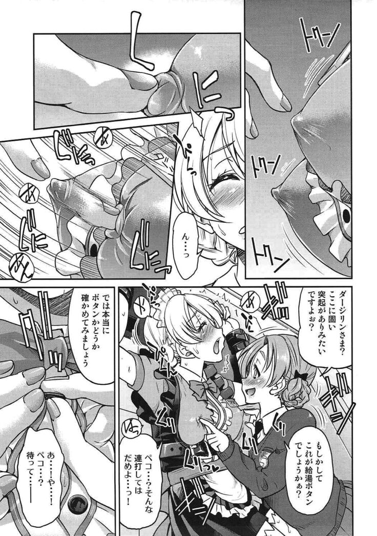 Darjeeling-sama no Drink Bar