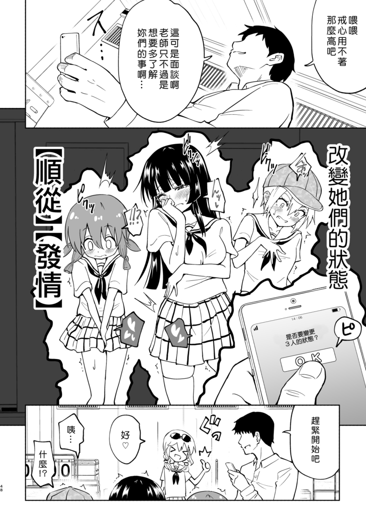 SEX SMART PHONE ~Harem Gakuen Hen 4~