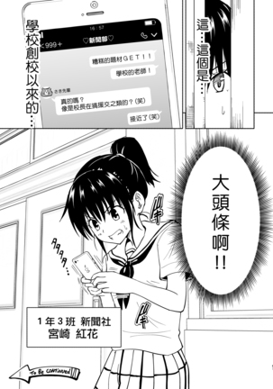 SEX SMART PHONE ~Harem Gakuen Hen 4~ - Page 67