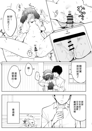 SEX SMART PHONE ~Harem Gakuen Hen 4~ - Page 29