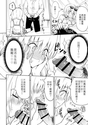 SEX SMART PHONE ~Harem Gakuen Hen 4~ - Page 36