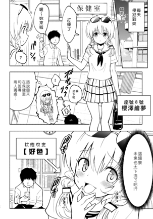 SEX SMART PHONE ~Harem Gakuen Hen 4~ - Page 30