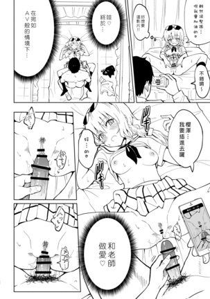 SEX SMART PHONE ~Harem Gakuen Hen 4~ Page #38