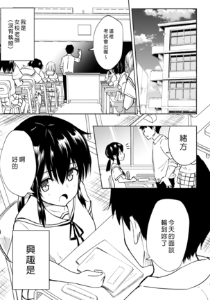 SEX SMART PHONE ~Harem Gakuen Hen 4~ - Page 3