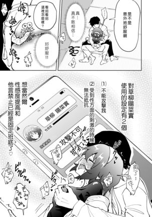 SEX SMART PHONE ~Harem Gakuen Hen 4~ - Page 19