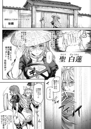 Saimin nante Kakaranai!!! Fumizuki - Page 18