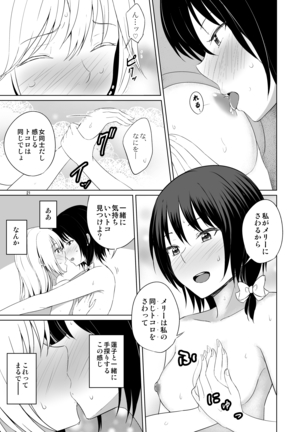 Kono dokidoki wa koi janai Page #20