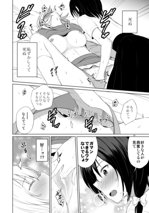 Kono dokidoki wa koi janai Page #13