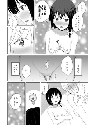 Kono dokidoki wa koi janai Page #19