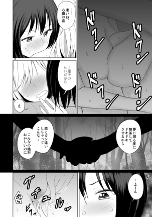Kono dokidoki wa koi janai Page #17