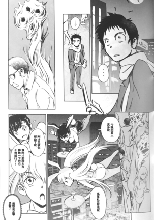 BOUNCER! ~Usagi no Youjinbou~ | BOUNCER! 兔子的防身棒 - Page 6