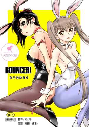 BOUNCER! ~Usagi no Youjinbou~ | BOUNCER! 兔子的防身棒 - Page 1