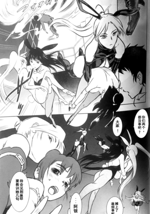 BOUNCER! ~Usagi no Youjinbou~ | BOUNCER! 兔子的防身棒 - Page 38