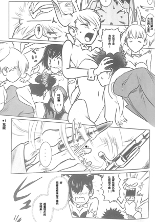 BOUNCER! ~Usagi no Youjinbou~ | BOUNCER! 兔子的防身棒 - Page 22