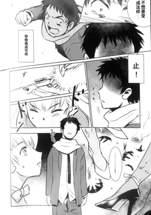 BOUNCER! ~Usagi no Youjinbou~ | BOUNCER! 兔子的防身棒 - Page 37