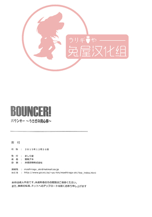 BOUNCER! ~Usagi no Youjinbou~ | BOUNCER! 兔子的防身棒 - Page 43