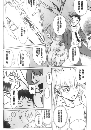 BOUNCER! ~Usagi no Youjinbou~ | BOUNCER! 兔子的防身棒 Page #21