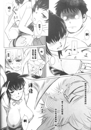 BOUNCER! ~Usagi no Youjinbou~ | BOUNCER! 兔子的防身棒 - Page 27