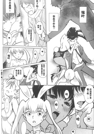 BOUNCER! ~Usagi no Youjinbou~ | BOUNCER! 兔子的防身棒 - Page 25
