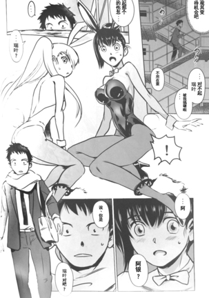 BOUNCER! ~Usagi no Youjinbou~ | BOUNCER! 兔子的防身棒 - Page 9