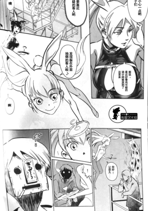 BOUNCER! ~Usagi no Youjinbou~ | BOUNCER! 兔子的防身棒 - Page 7