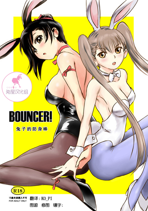 BOUNCER! ~Usagi no Youjinbou~ | BOUNCER! 兔子的防身棒