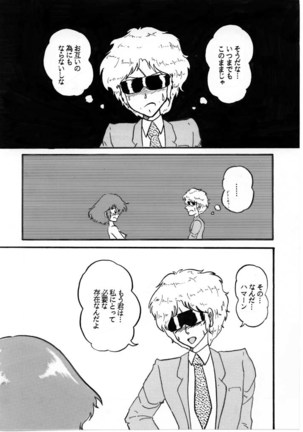 Haman-chan that I drew long ago 6 - Page 11