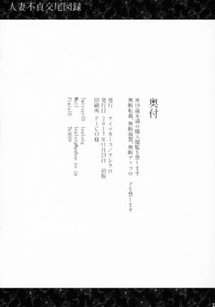 Hitozuma Futei Koubi Zuroku Page #16