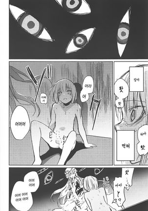 Yukari Onee-san ni Taberareru Hon | 유카리 누나에게 잡아먹히는 책 - Page 8