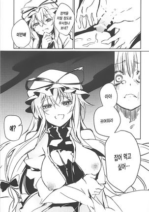 Yukari Onee-san ni Taberareru Hon | 유카리 누나에게 잡아먹히는 책 - Page 9