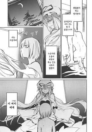 Yukari Onee-san ni Taberareru Hon | 유카리 누나에게 잡아먹히는 책 - Page 7