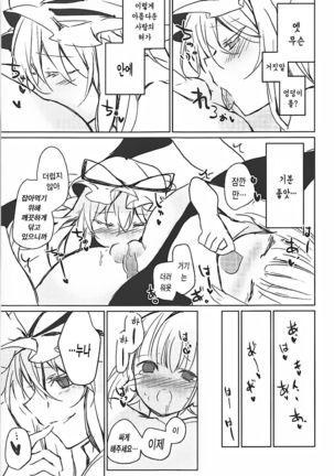 Yukari Onee-san ni Taberareru Hon | 유카리 누나에게 잡아먹히는 책 - Page 13