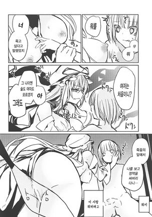 Yukari Onee-san ni Taberareru Hon | 유카리 누나에게 잡아먹히는 책 - Page 10