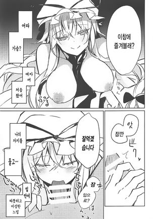 Yukari Onee-san ni Taberareru Hon | 유카리 누나에게 잡아먹히는 책 - Page 11