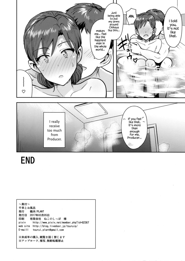 Chihaya to Ofuro | Bath with Chihaya