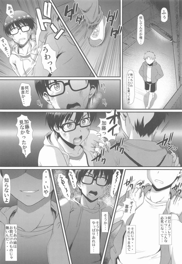 キミはボクの太陽だ 番外編 友達の彼女